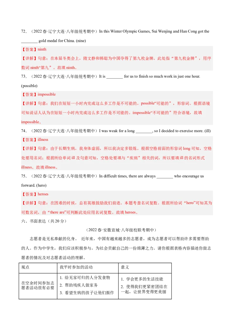 期中模拟预测卷02-八年级英语下（人教版）（教师版）_新人教八下资料包_35赠送其它_八年级英语下册（人教版）_期中期末