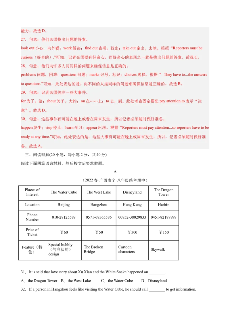 期中模拟预测卷02-八年级英语下（人教版）（教师版）_新人教八下资料包_35赠送其它_八年级英语下册（人教版）_期中期末