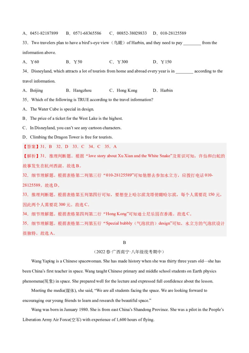 期中模拟预测卷02-八年级英语下（人教版）（教师版）_新人教八下资料包_35赠送其它_八年级英语下册（人教版）_期中期末