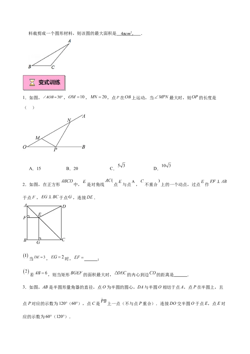 专题05切线的判定与性质、三角形的内切圆重难点题型专训（14大题型+15道拓展培优）（学生版）_初中数学_九年级数学上册（人教版）_重难点专题提升-V7_2025版