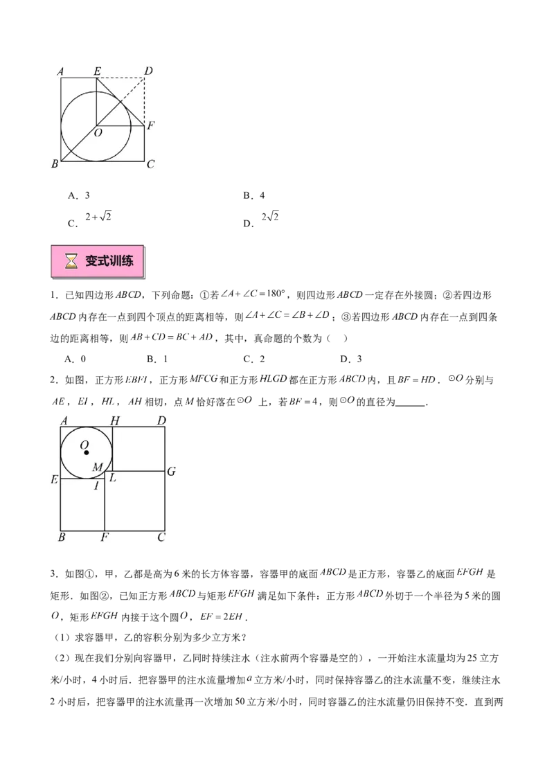 专题05切线的判定与性质、三角形的内切圆重难点题型专训（14大题型+15道拓展培优）（学生版）_初中数学_九年级数学上册（人教版）_重难点专题提升-V7_2025版