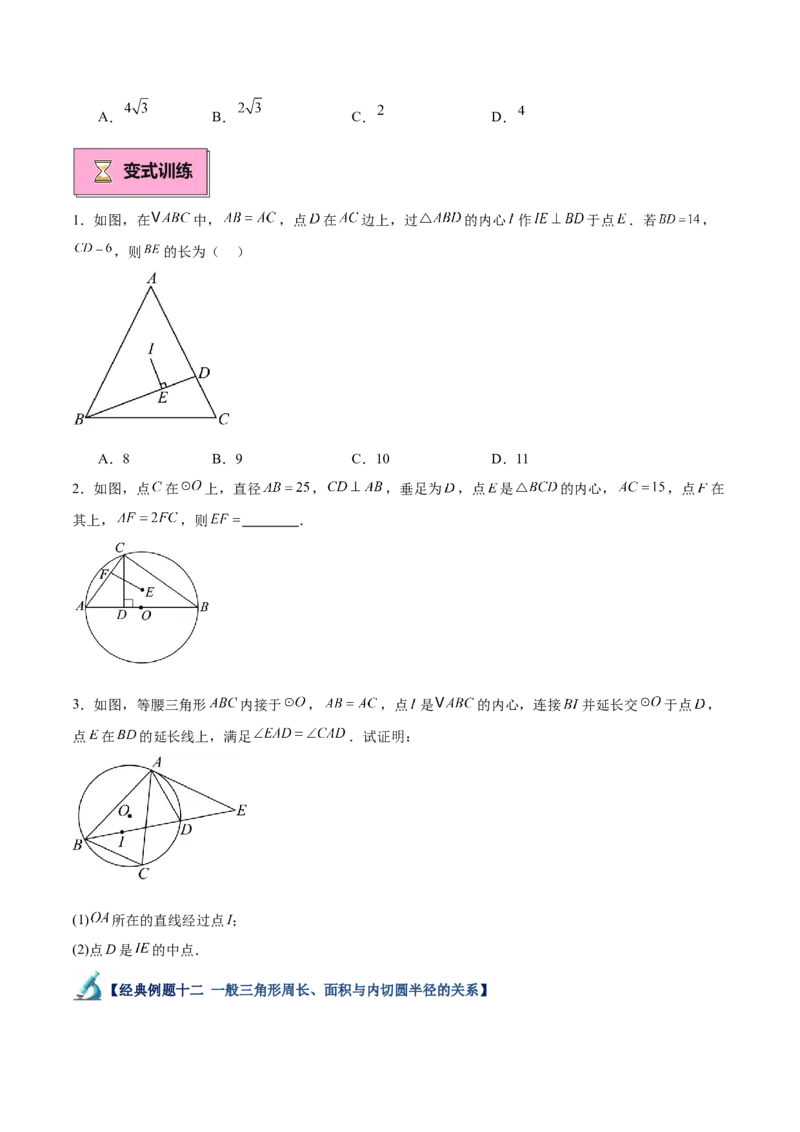 专题05切线的判定与性质、三角形的内切圆重难点题型专训（14大题型+15道拓展培优）（学生版）_初中数学_九年级数学上册（人教版）_重难点专题提升-V7_2025版