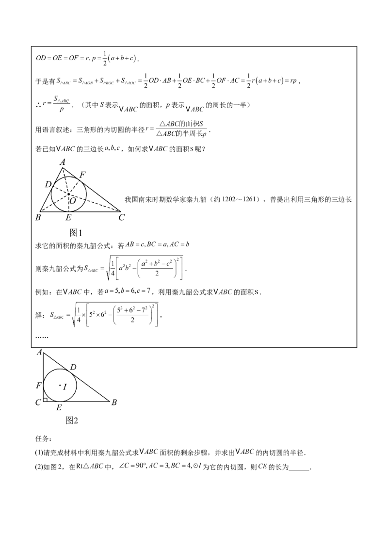专题05切线的判定与性质、三角形的内切圆重难点题型专训（14大题型+15道拓展培优）（学生版）_初中数学_九年级数学上册（人教版）_重难点专题提升-V7_2025版