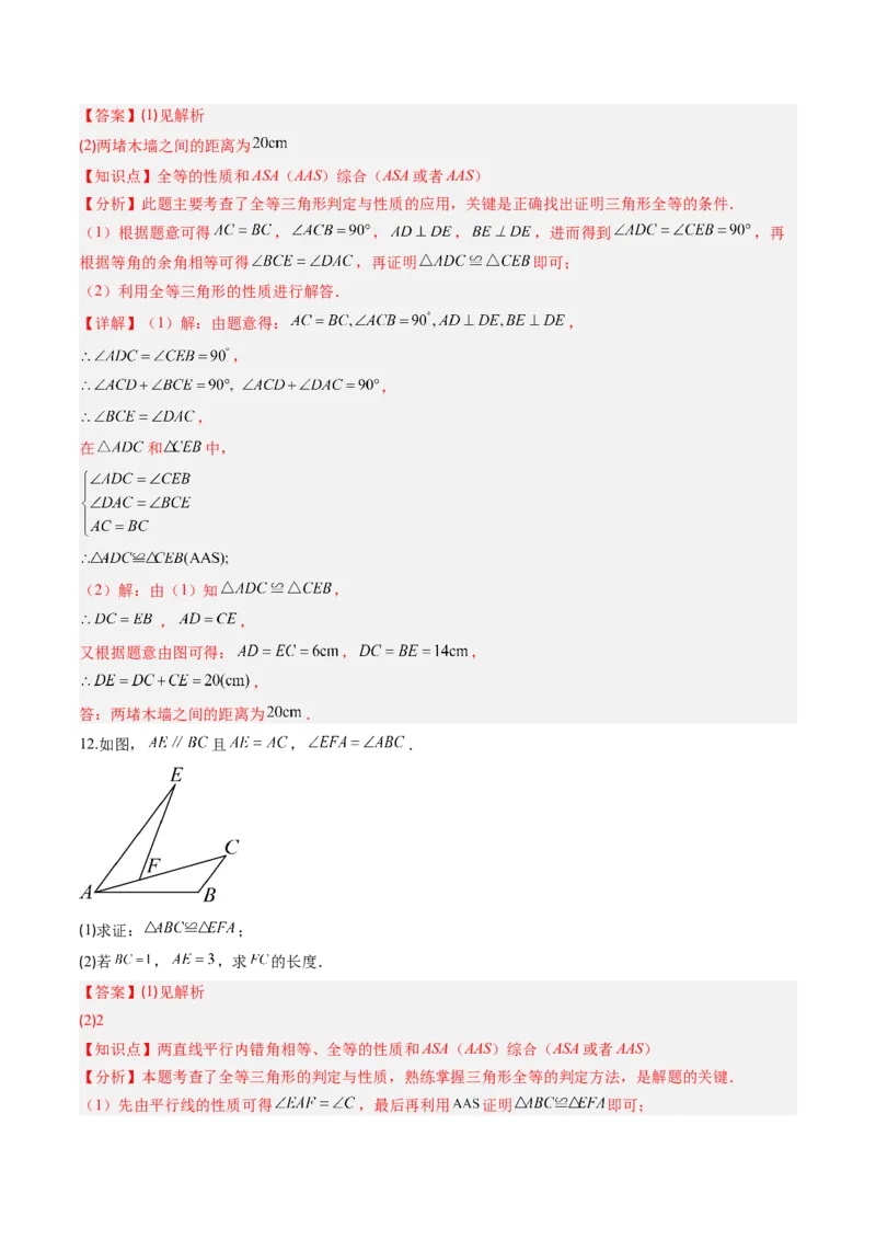 专题04三角形全等的基本判定方法（专项训练）（解析版）_初中数学_八年级数学上册（人教版）_知识点汇总-U105_2026版