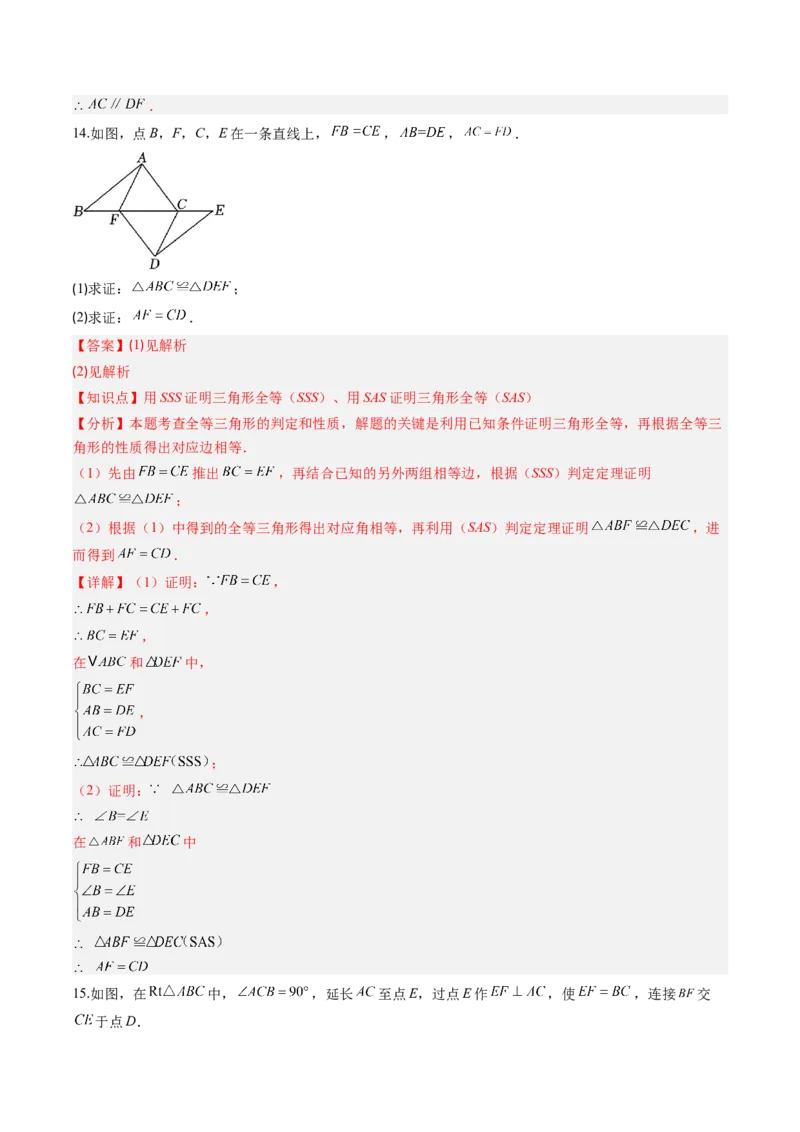 专题04三角形全等的基本判定方法（专项训练）（解析版）_初中数学_八年级数学上册（人教版）_知识点汇总-U105_2026版