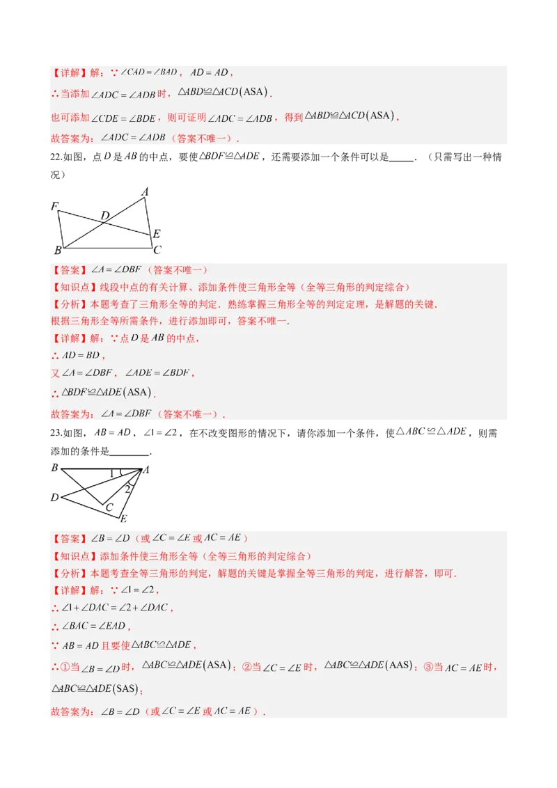 专题04三角形全等的基本判定方法（专项训练）（解析版）_初中数学_八年级数学上册（人教版）_知识点汇总-U105_2026版