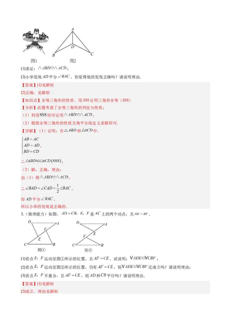 专题04三角形全等的基本判定方法（专项训练）（解析版）_初中数学_八年级数学上册（人教版）_知识点汇总-U105_2026版