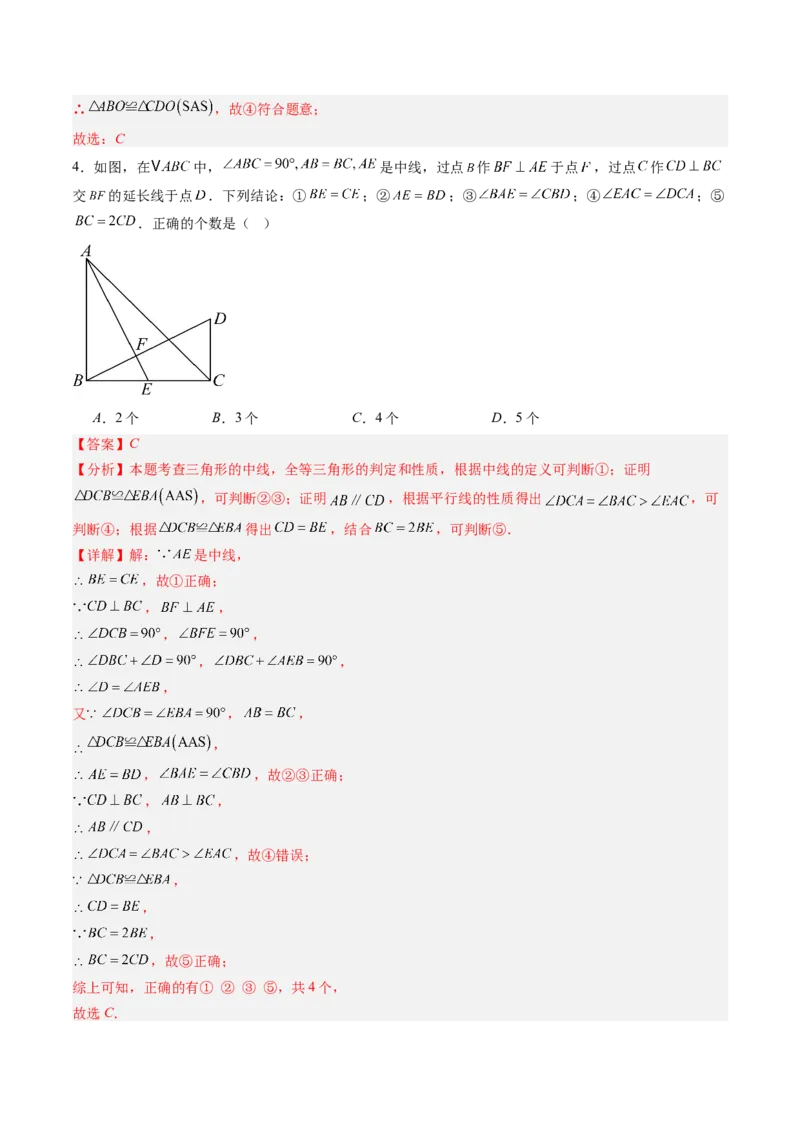 专题04三角形全等的基本判定方法（专项训练）（解析版）_初中数学_八年级数学上册（人教版）_知识点汇总-U105_2026版