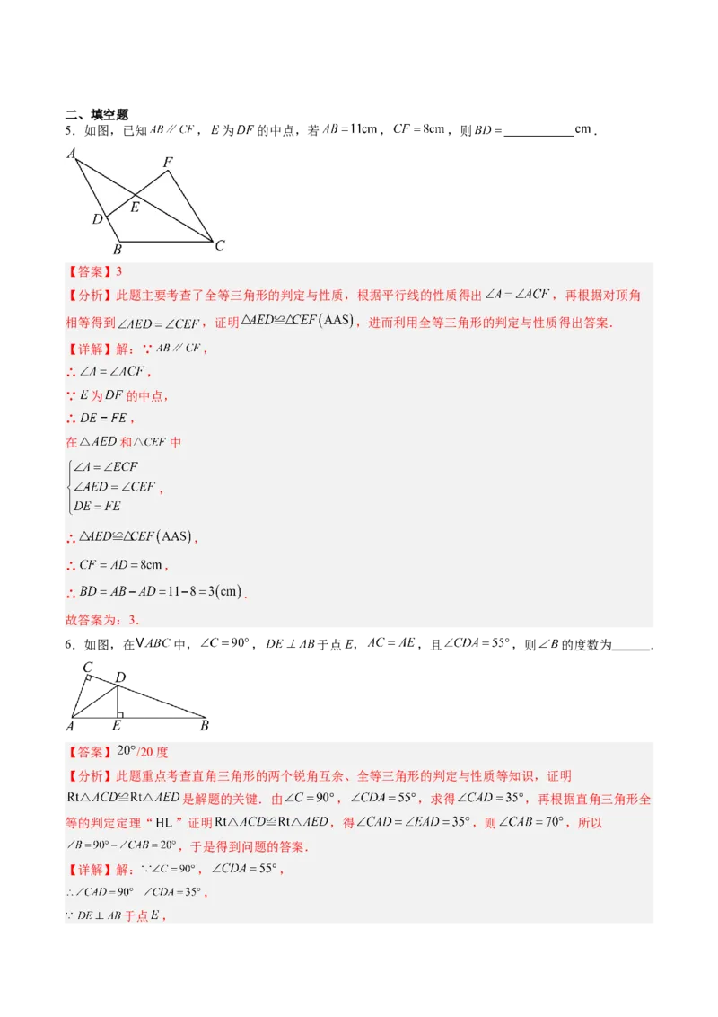 专题04三角形全等的基本判定方法（专项训练）（解析版）_初中数学_八年级数学上册（人教版）_知识点汇总-U105_2026版