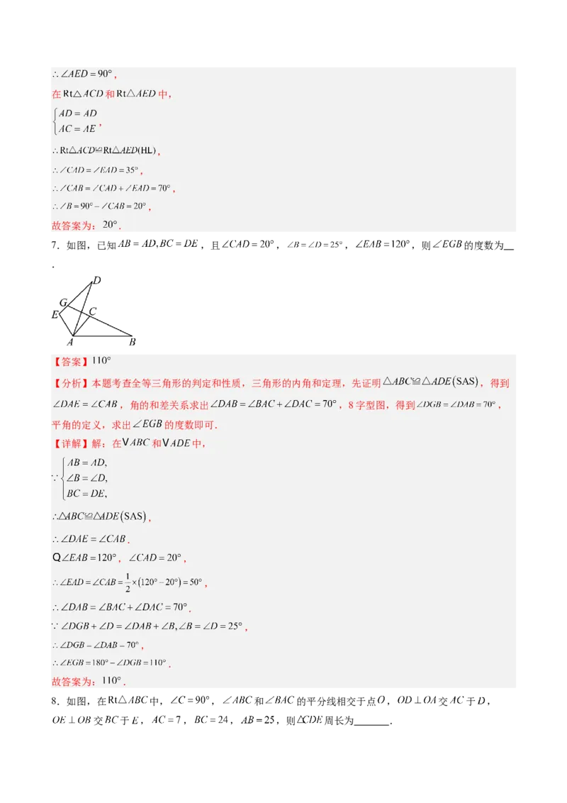专题04三角形全等的基本判定方法（专项训练）（解析版）_初中数学_八年级数学上册（人教版）_知识点汇总-U105_2026版