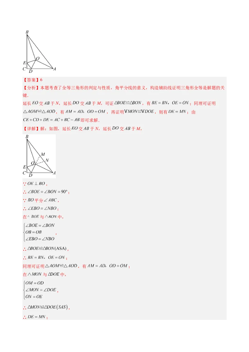 专题04三角形全等的基本判定方法（专项训练）（解析版）_初中数学_八年级数学上册（人教版）_知识点汇总-U105_2026版