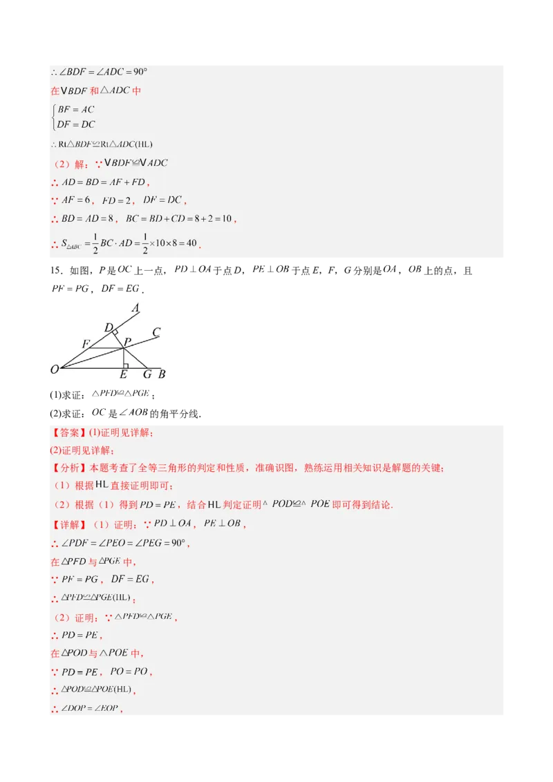 专题04三角形全等的基本判定方法（专项训练）（解析版）_初中数学_八年级数学上册（人教版）_知识点汇总-U105_2026版