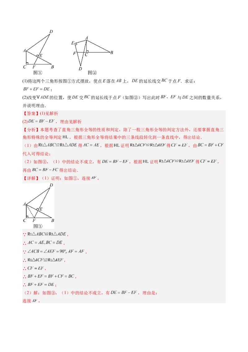 专题04三角形全等的基本判定方法（专项训练）（解析版）_初中数学_八年级数学上册（人教版）_知识点汇总-U105_2026版
