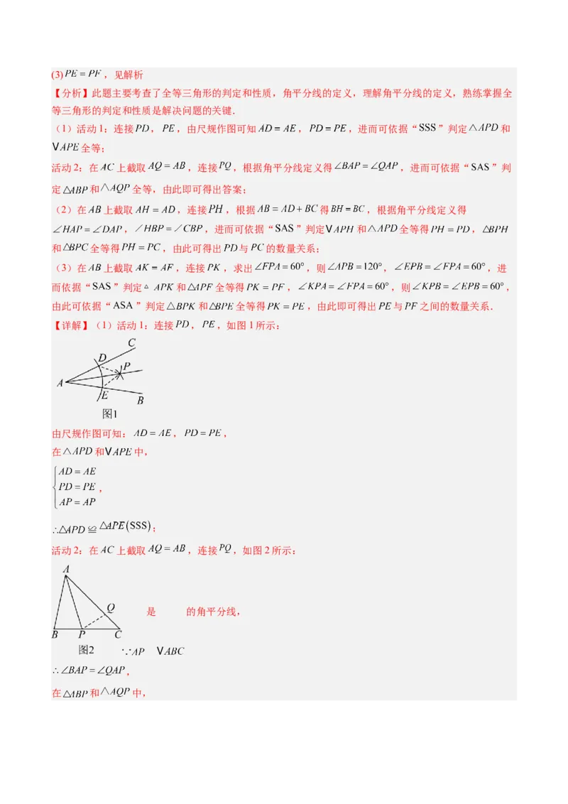 专题04三角形全等的基本判定方法（专项训练）（解析版）_初中数学_八年级数学上册（人教版）_知识点汇总-U105_2026版