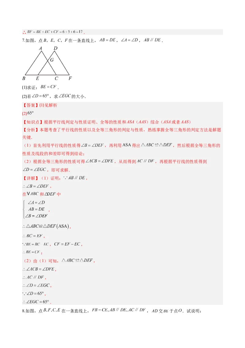 专题04三角形全等的基本判定方法（专项训练）（解析版）_初中数学_八年级数学上册（人教版）_知识点汇总-U105_2026版