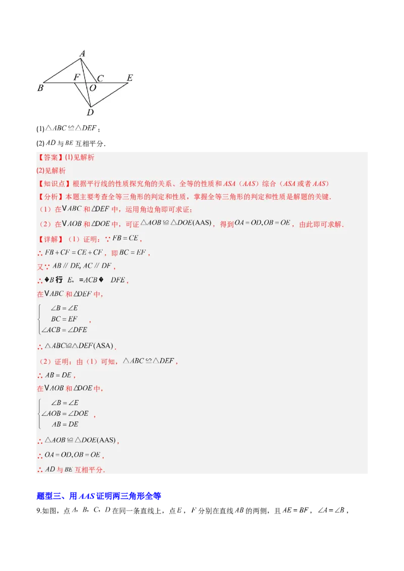 专题04三角形全等的基本判定方法（专项训练）（解析版）_初中数学_八年级数学上册（人教版）_知识点汇总-U105_2026版