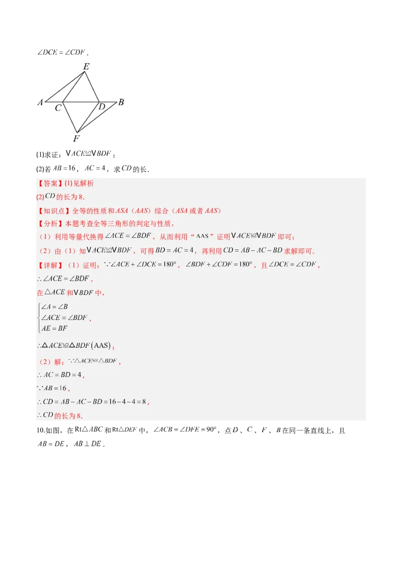 专题04三角形全等的基本判定方法（专项训练）（解析版）_初中数学_八年级数学上册（人教版）_知识点汇总-U105_2026版