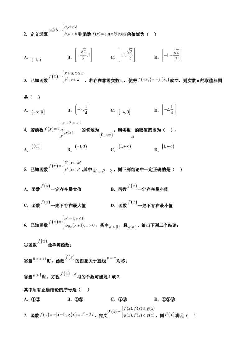 押北京卷第15题分段函数与函数的零点（原卷版）_2.2025数学总复习_2024年新高考资料_5.2024三轮冲刺_备战2024年高考数学临考题号押题（北京专用）322768321