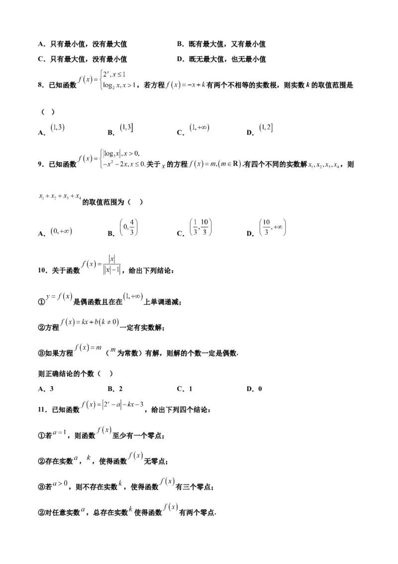 押北京卷第15题分段函数与函数的零点（原卷版）_2.2025数学总复习_2024年新高考资料_5.2024三轮冲刺_备战2024年高考数学临考题号押题（北京专用）322768321