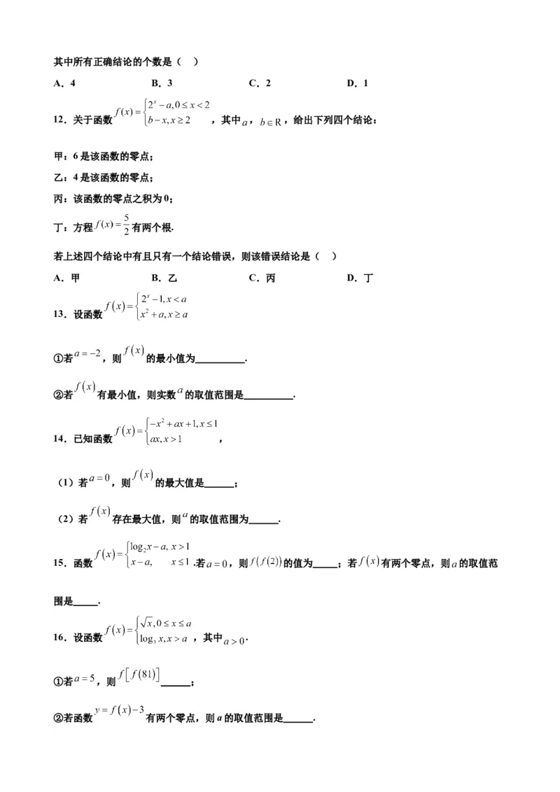 押北京卷第15题分段函数与函数的零点（原卷版）_2.2025数学总复习_2024年新高考资料_5.2024三轮冲刺_备战2024年高考数学临考题号押题（北京专用）322768321
