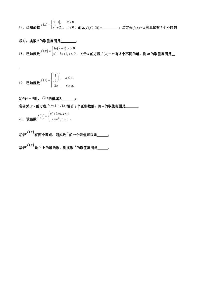 押北京卷第15题分段函数与函数的零点（原卷版）_2.2025数学总复习_2024年新高考资料_5.2024三轮冲刺_备战2024年高考数学临考题号押题（北京专用）322768321