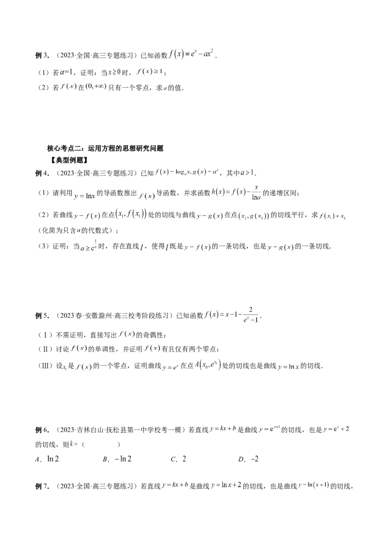 思想03运用函数与方程的思想方法解题（精讲精练）（原卷版）_2.2025数学总复习_2023年新高考资料_二轮复习_2023年高考数学二轮复习讲练（新高考专用）