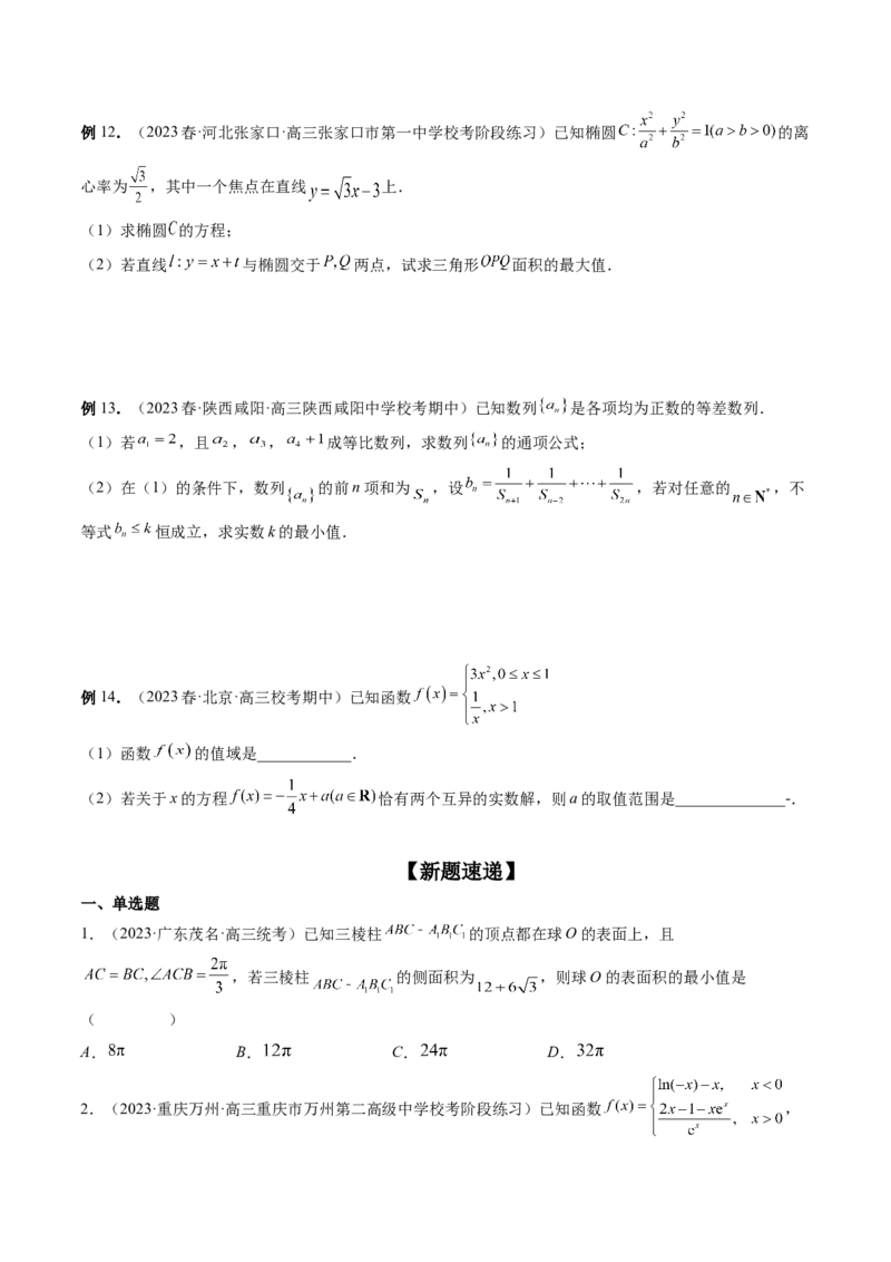 思想03运用函数与方程的思想方法解题（精讲精练）（原卷版）_2.2025数学总复习_2023年新高考资料_二轮复习_2023年高考数学二轮复习讲练（新高考专用）