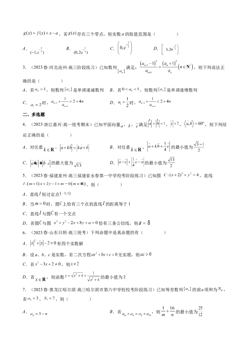 思想03运用函数与方程的思想方法解题（精讲精练）（原卷版）_2.2025数学总复习_2023年新高考资料_二轮复习_2023年高考数学二轮复习讲练（新高考专用）