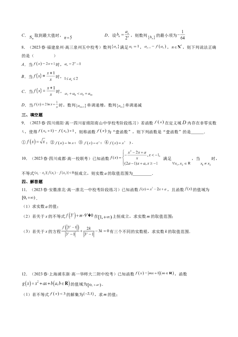 思想03运用函数与方程的思想方法解题（精讲精练）（原卷版）_2.2025数学总复习_2023年新高考资料_二轮复习_2023年高考数学二轮复习讲练（新高考专用）