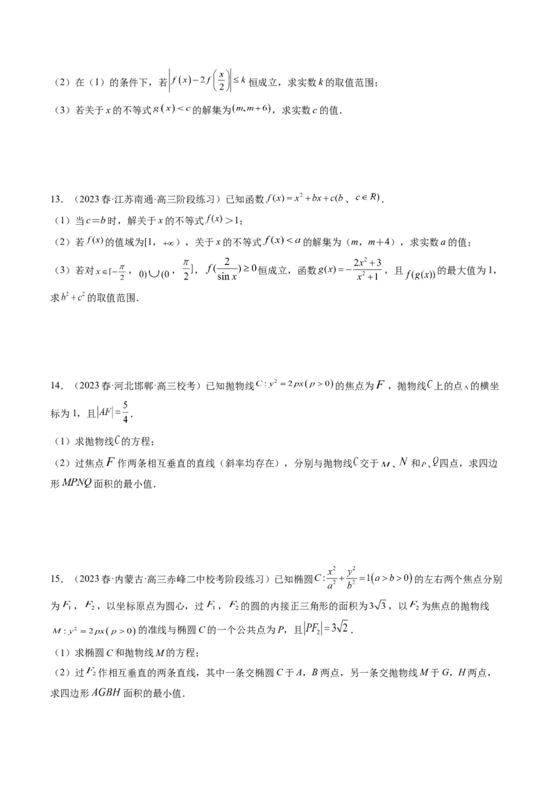 思想03运用函数与方程的思想方法解题（精讲精练）（原卷版）_2.2025数学总复习_2023年新高考资料_二轮复习_2023年高考数学二轮复习讲练（新高考专用）