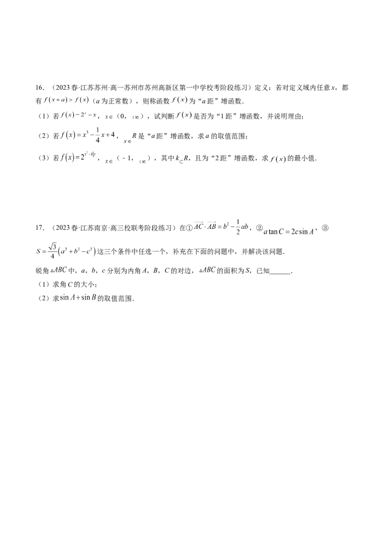 思想03运用函数与方程的思想方法解题（精讲精练）（原卷版）_2.2025数学总复习_2023年新高考资料_二轮复习_2023年高考数学二轮复习讲练（新高考专用）