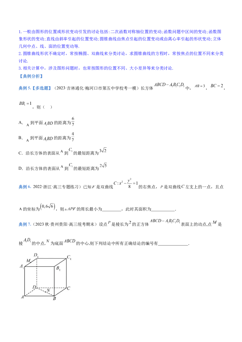 思想02分类与整合思想（讲）原卷版_2.2025数学总复习_2023年新高考资料_二轮复习_备战2023年高考数学二轮复习考点精讲练（新教材&middot;新高考）