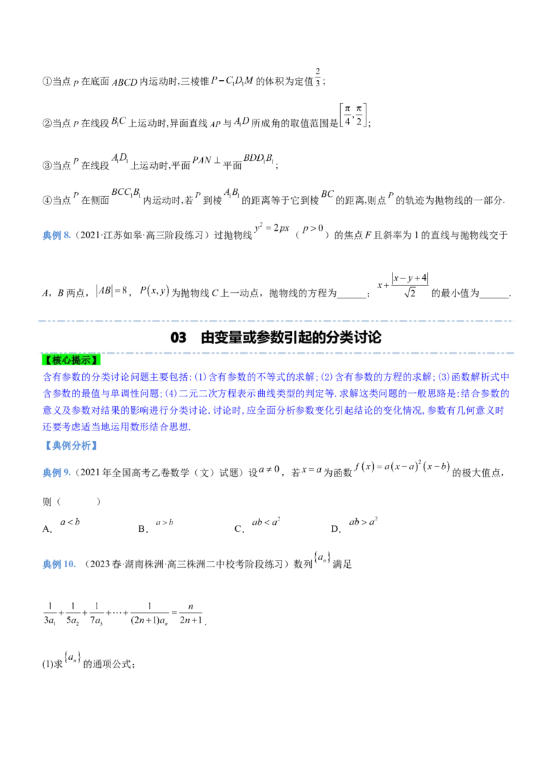 思想02分类与整合思想（讲）原卷版_2.2025数学总复习_2023年新高考资料_二轮复习_备战2023年高考数学二轮复习考点精讲练（新教材&middot;新高考）
