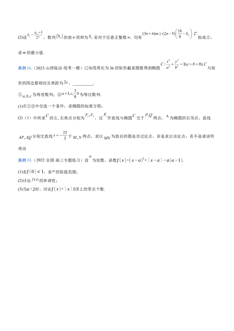 思想02分类与整合思想（讲）原卷版_2.2025数学总复习_2023年新高考资料_二轮复习_备战2023年高考数学二轮复习考点精讲练（新教材&middot;新高考）