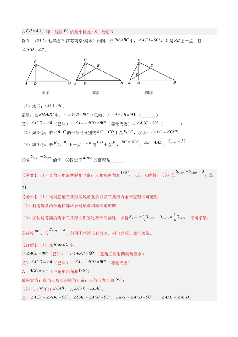 专题05三角形中的倒角模型之高分线模型、双（三）垂直模型解读与提分精练（人教版）（教师版）_初中数学_八年级数学上册（人教版）_常见几何模型全归纳-V13_2025版