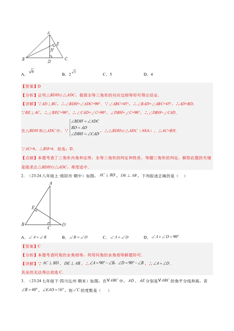 专题05三角形中的倒角模型之高分线模型、双（三）垂直模型解读与提分精练（人教版）（教师版）_初中数学_八年级数学上册（人教版）_常见几何模型全归纳-V13_2025版