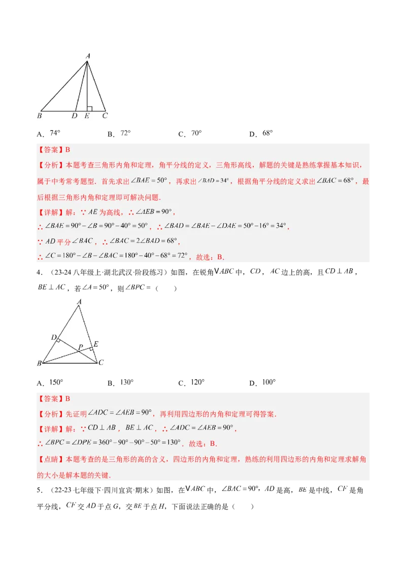 专题05三角形中的倒角模型之高分线模型、双（三）垂直模型解读与提分精练（人教版）（教师版）_初中数学_八年级数学上册（人教版）_常见几何模型全归纳-V13_2025版
