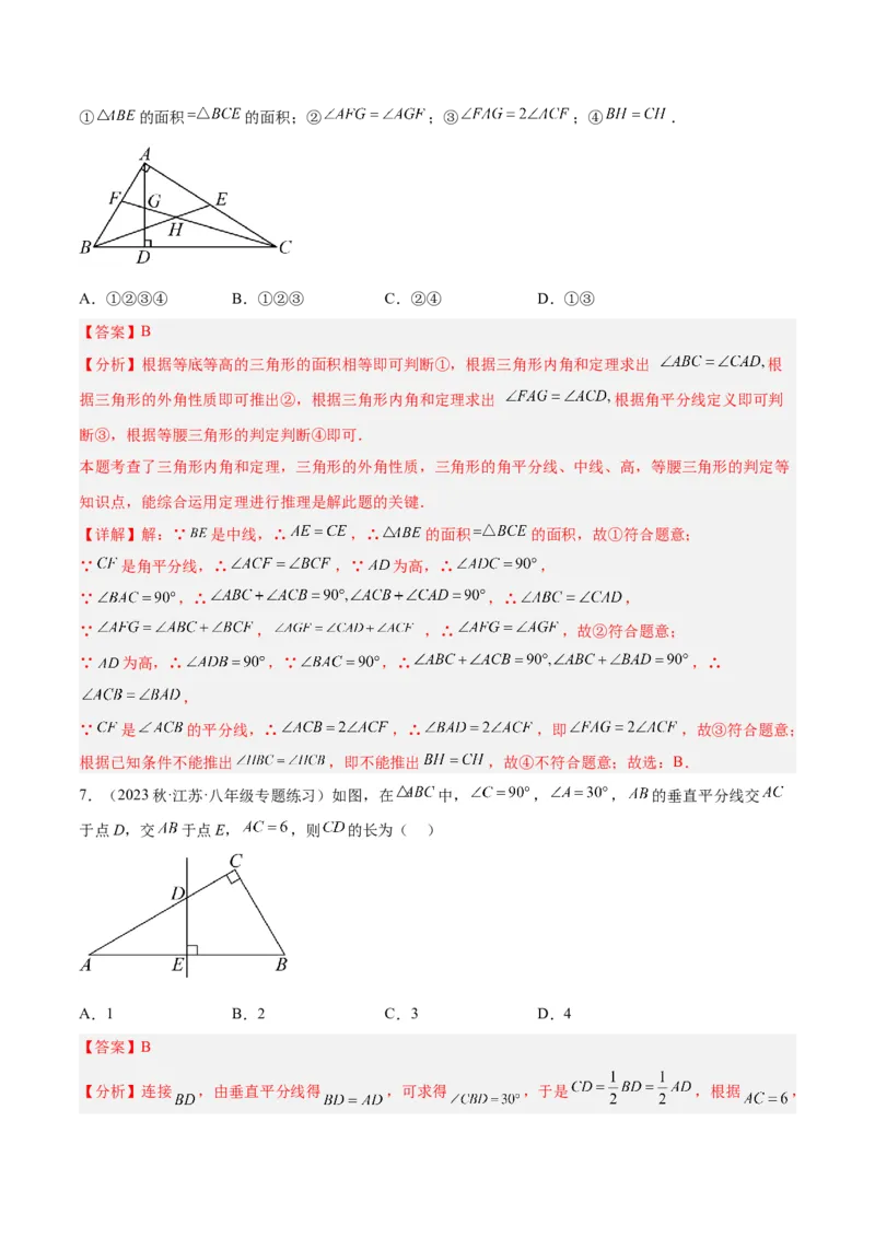 专题05三角形中的倒角模型之高分线模型、双（三）垂直模型解读与提分精练（人教版）（教师版）_初中数学_八年级数学上册（人教版）_常见几何模型全归纳-V13_2025版