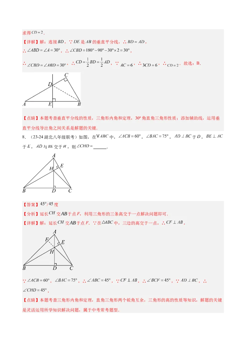 专题05三角形中的倒角模型之高分线模型、双（三）垂直模型解读与提分精练（人教版）（教师版）_初中数学_八年级数学上册（人教版）_常见几何模型全归纳-V13_2025版