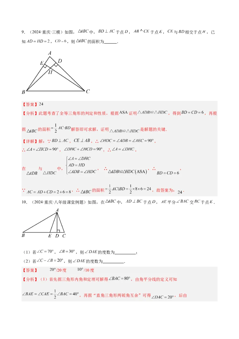 专题05三角形中的倒角模型之高分线模型、双（三）垂直模型解读与提分精练（人教版）（教师版）_初中数学_八年级数学上册（人教版）_常见几何模型全归纳-V13_2025版