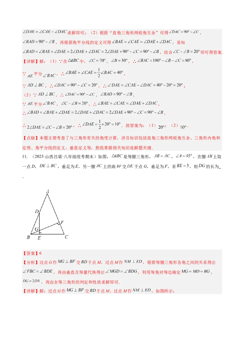 专题05三角形中的倒角模型之高分线模型、双（三）垂直模型解读与提分精练（人教版）（教师版）_初中数学_八年级数学上册（人教版）_常见几何模型全归纳-V13_2025版