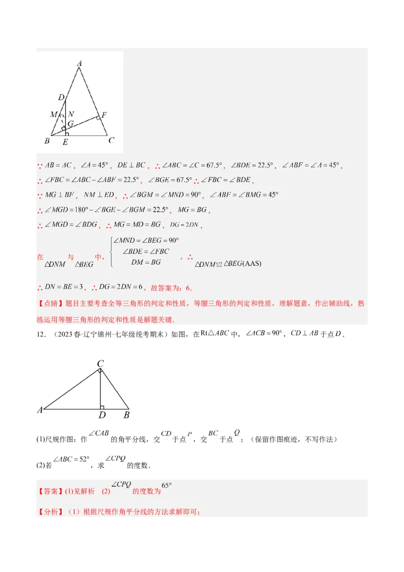 专题05三角形中的倒角模型之高分线模型、双（三）垂直模型解读与提分精练（人教版）（教师版）_初中数学_八年级数学上册（人教版）_常见几何模型全归纳-V13_2025版