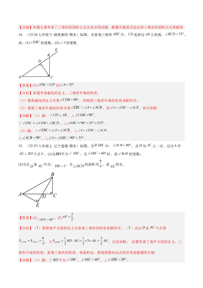 专题05三角形中的倒角模型之高分线模型、双（三）垂直模型解读与提分精练（人教版）（教师版）_初中数学_八年级数学上册（人教版）_常见几何模型全归纳-V13_2025版