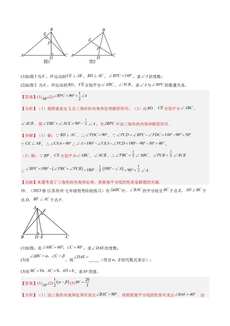 专题05三角形中的倒角模型之高分线模型、双（三）垂直模型解读与提分精练（人教版）（教师版）_初中数学_八年级数学上册（人教版）_常见几何模型全归纳-V13_2025版