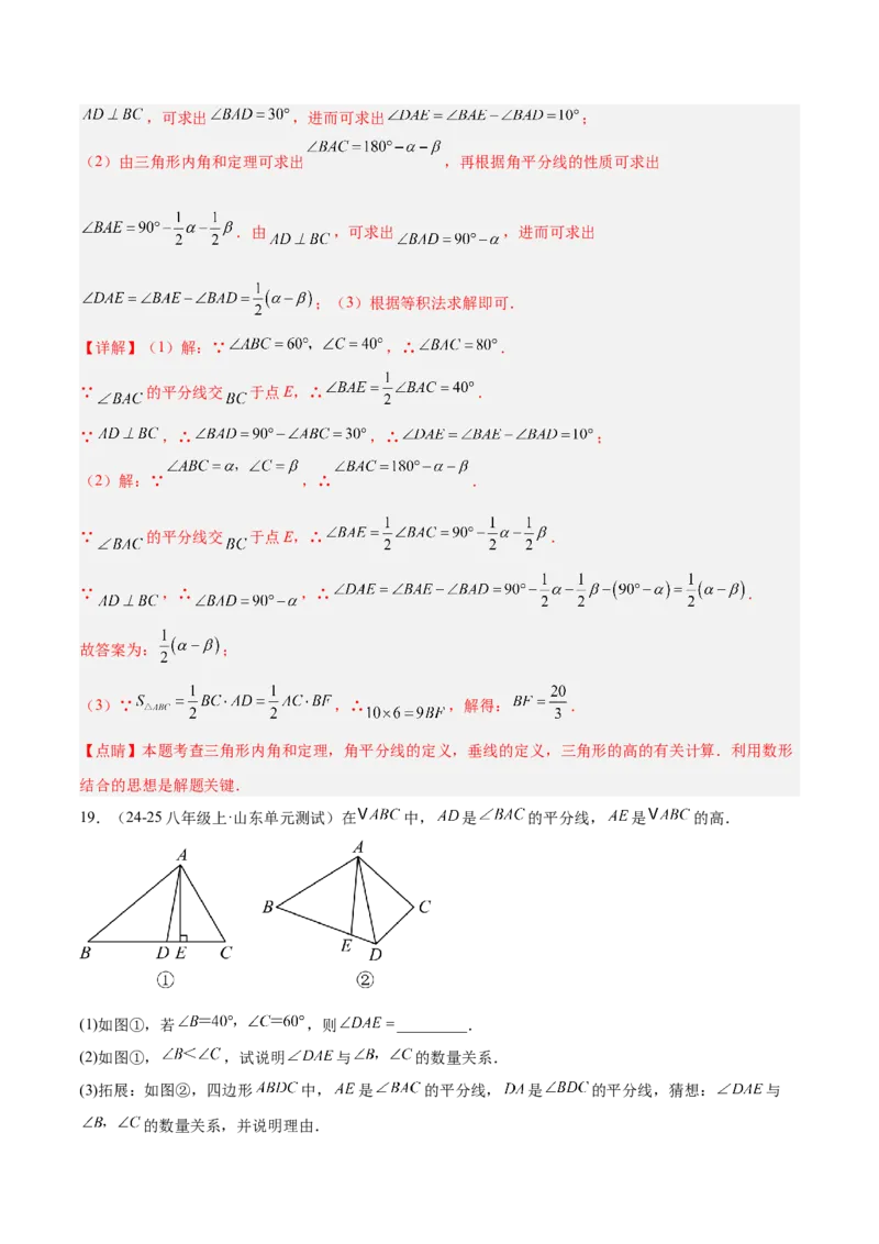 专题05三角形中的倒角模型之高分线模型、双（三）垂直模型解读与提分精练（人教版）（教师版）_初中数学_八年级数学上册（人教版）_常见几何模型全归纳-V13_2025版