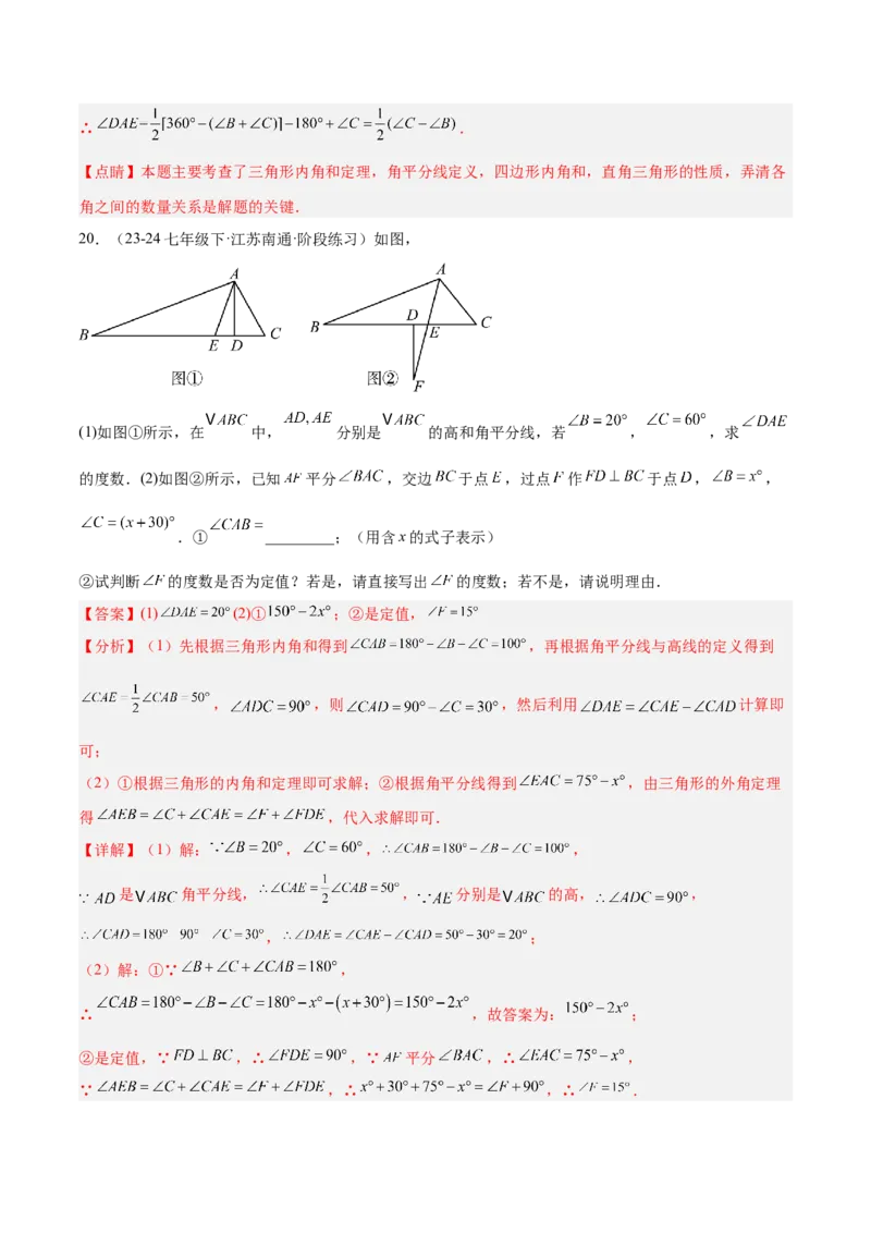 专题05三角形中的倒角模型之高分线模型、双（三）垂直模型解读与提分精练（人教版）（教师版）_初中数学_八年级数学上册（人教版）_常见几何模型全归纳-V13_2025版