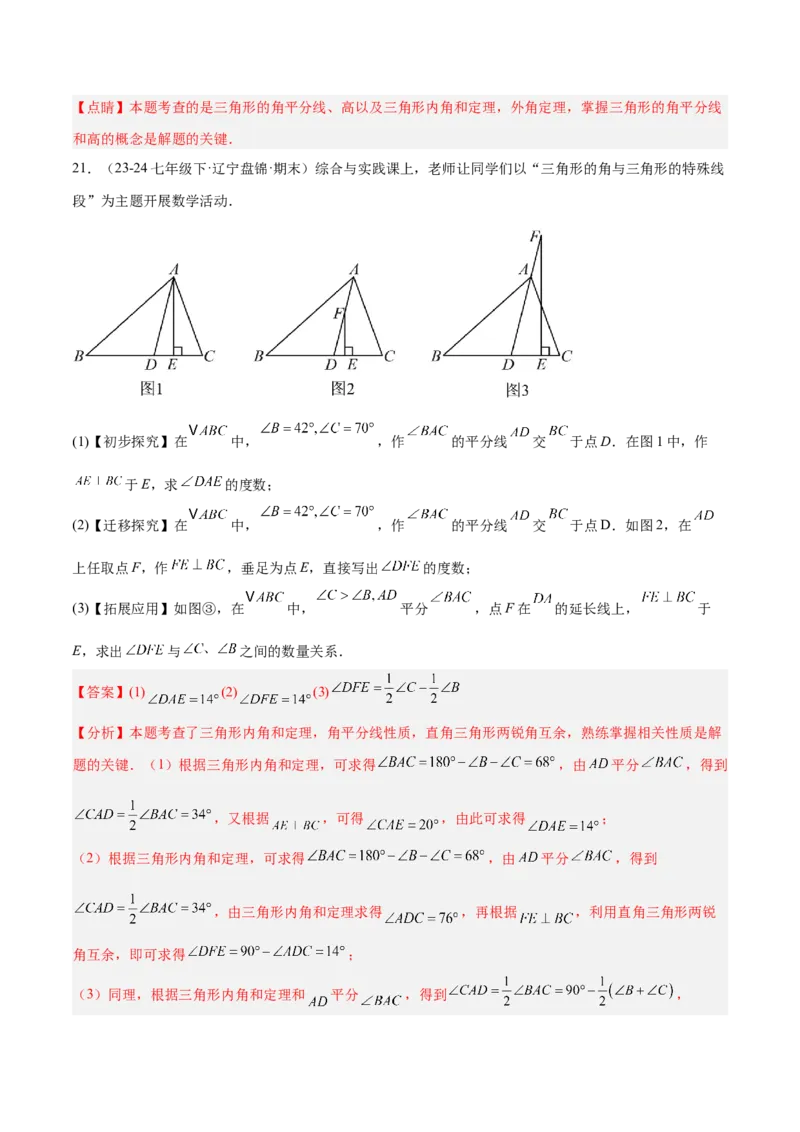 专题05三角形中的倒角模型之高分线模型、双（三）垂直模型解读与提分精练（人教版）（教师版）_初中数学_八年级数学上册（人教版）_常见几何模型全归纳-V13_2025版