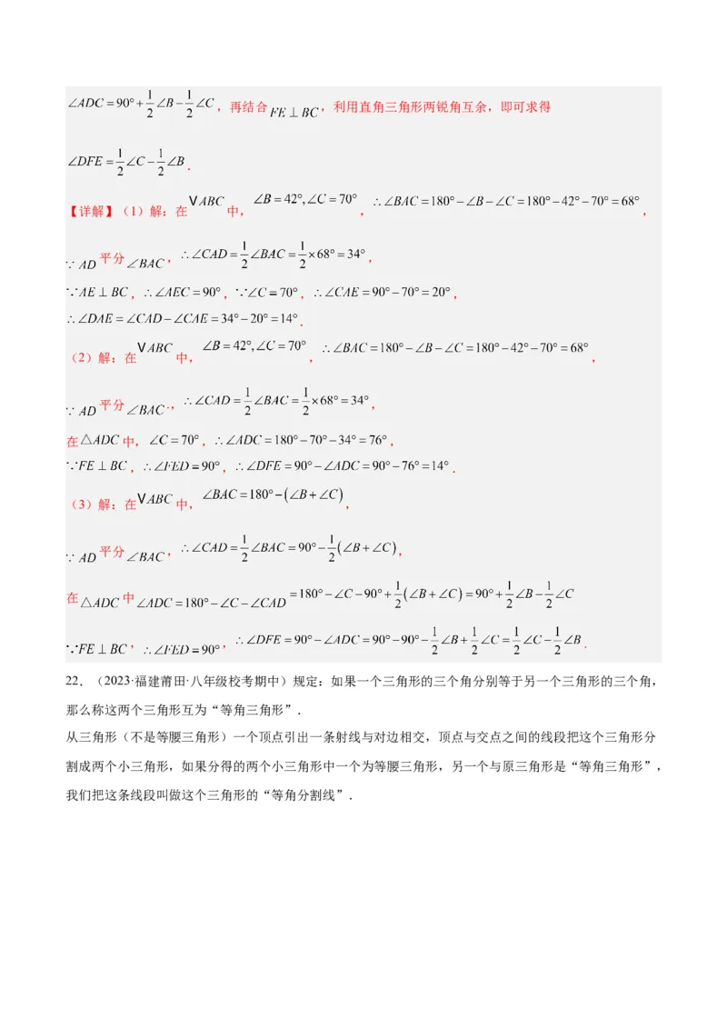 专题05三角形中的倒角模型之高分线模型、双（三）垂直模型解读与提分精练（人教版）（教师版）_初中数学_八年级数学上册（人教版）_常见几何模型全归纳-V13_2025版