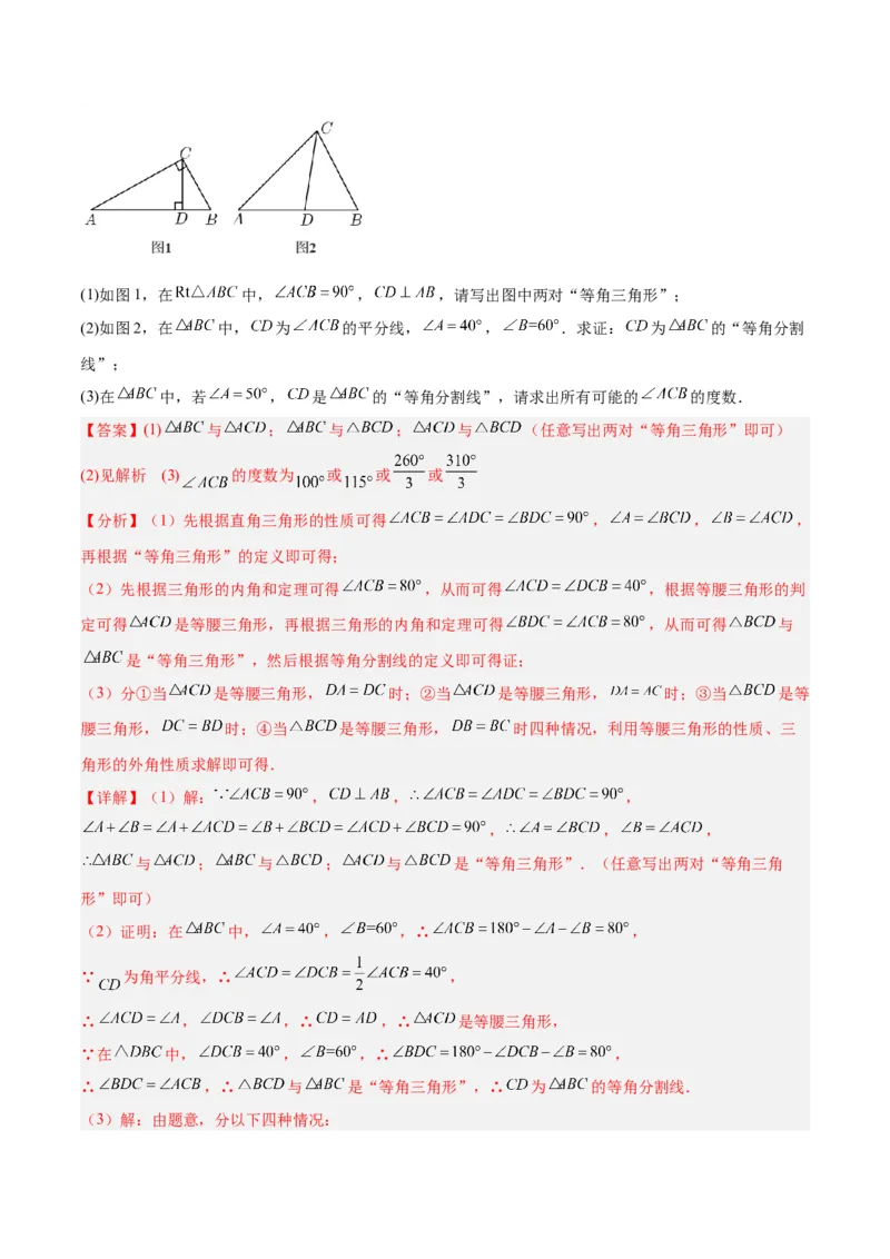 专题05三角形中的倒角模型之高分线模型、双（三）垂直模型解读与提分精练（人教版）（教师版）_初中数学_八年级数学上册（人教版）_常见几何模型全归纳-V13_2025版
