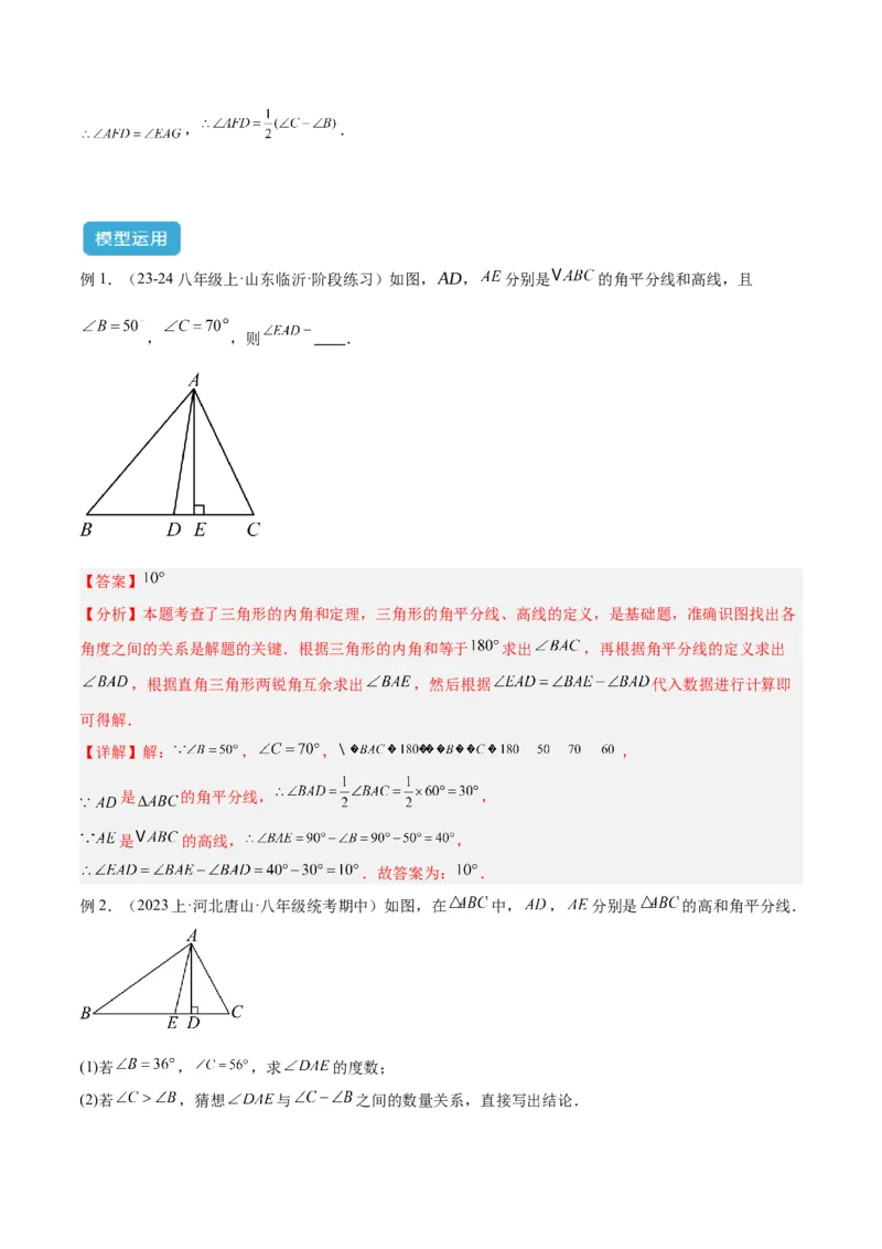 专题05三角形中的倒角模型之高分线模型、双（三）垂直模型解读与提分精练（人教版）（教师版）_初中数学_八年级数学上册（人教版）_常见几何模型全归纳-V13_2025版